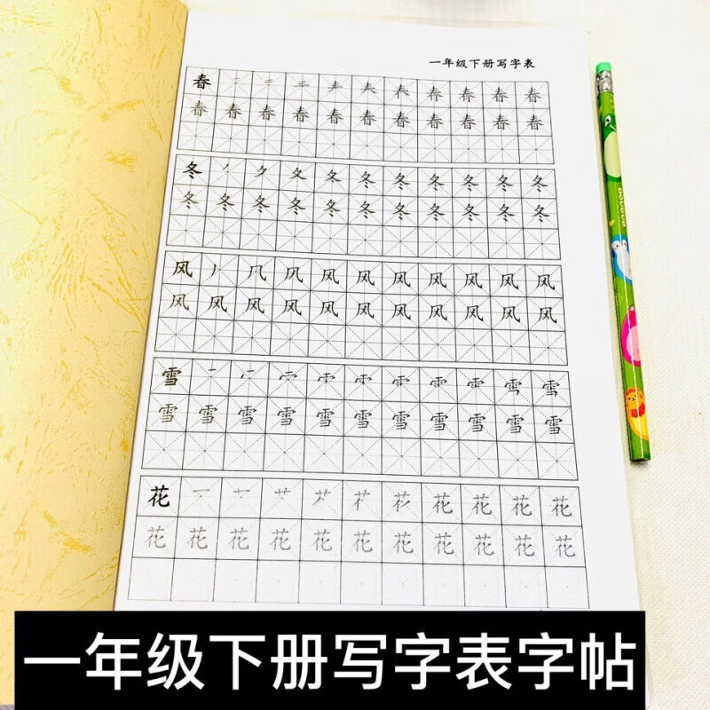 新人教版一年级语文上册写字表识字表生字笔画笔顺描红本练习字帖 一
