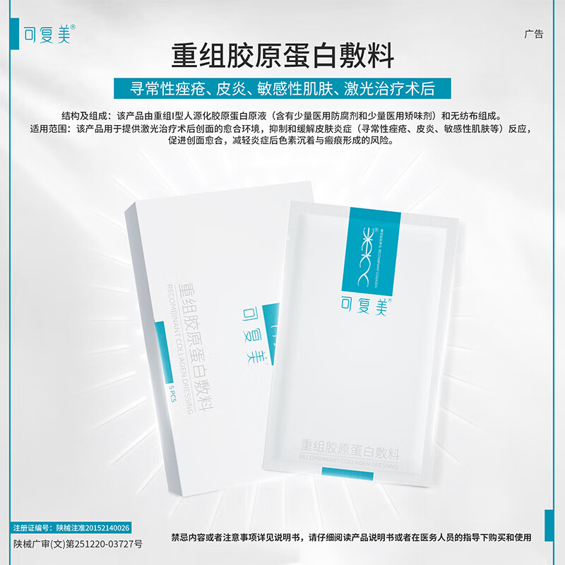 【药店发货】 重组胶原蛋白敷料5片 和缓解皮肤促进创面愈合减轻 1