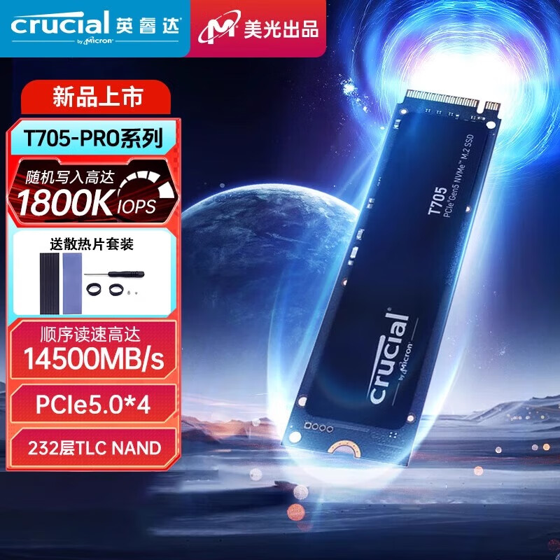 英睿达Crucial英睿达 美光T705 Pro SSD固态硬盘 M.2接口 台式机笔记本硬盘 英睿达 T705 Pro 1TB