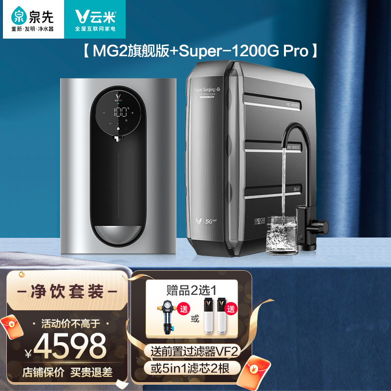云米家用即热式管线机速热饮水机壁挂台式适用市面常见品牌净水器