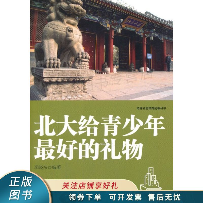 北大给青少年最好的礼物 李晓东