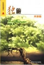 红帆船校园美文--独旅.风景篇