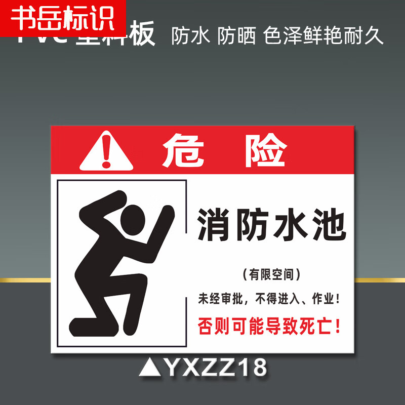 有限空间安全告知牌消防水池污水处理池警示牌蓄水池化粪池标识牌