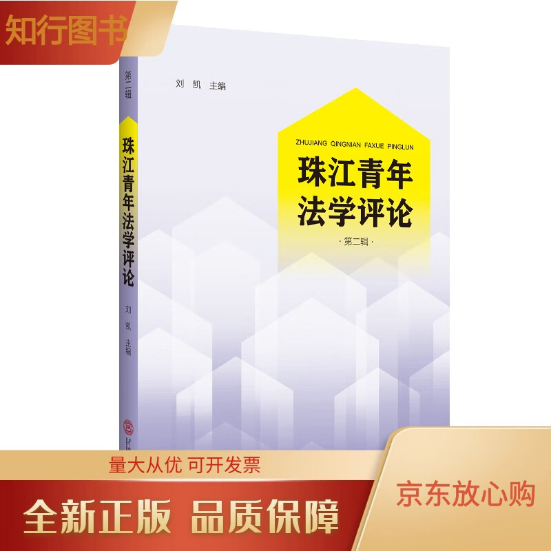 珠年法学评论