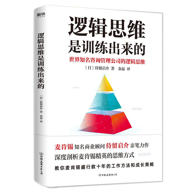 逻辑思维是训练出来的