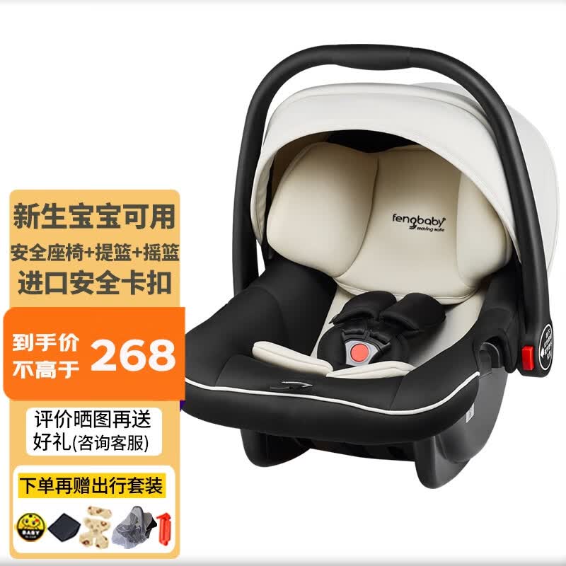 fengbaby新生儿汽车儿童安全座椅宝宝便携车载提篮式婴幼童摇篮0-15个月3C 米黑色高性价比高么？