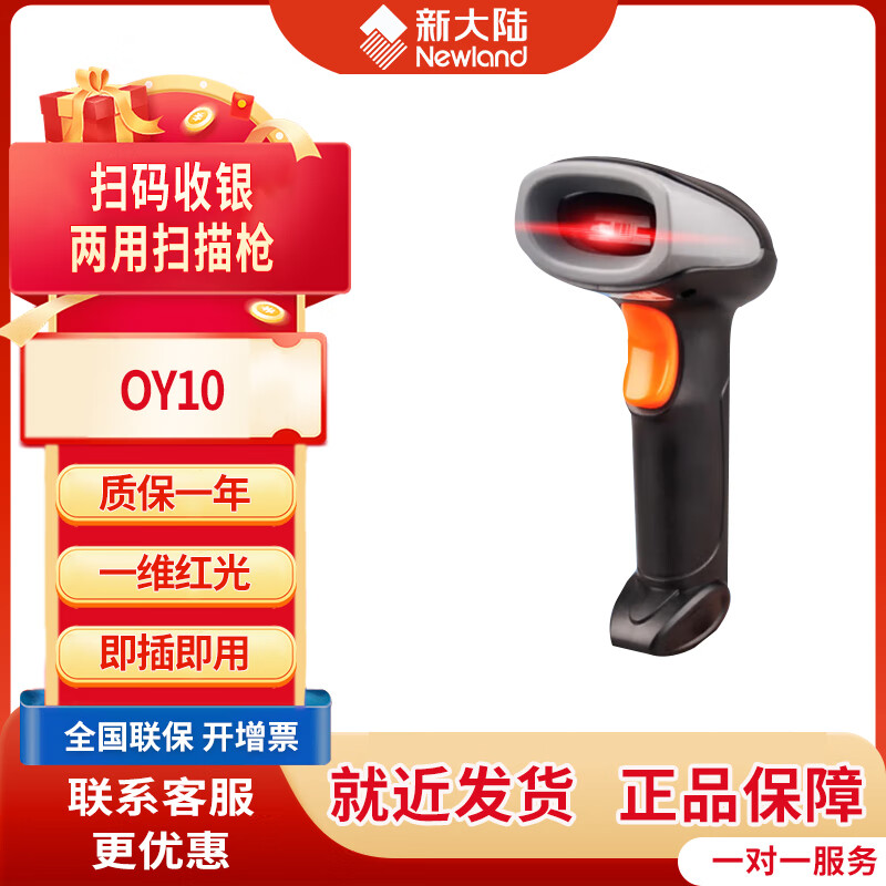 新大陆（Newland） OY10手机微信支付收银扫描枪 商品条形码扫码枪 超市快递有线一维码扫描器 USB 口