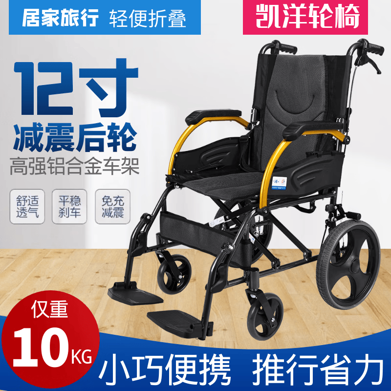 凯洋轮椅折叠轻便铝合金便携旅行超轻老年人残疾人代步轮椅免充气