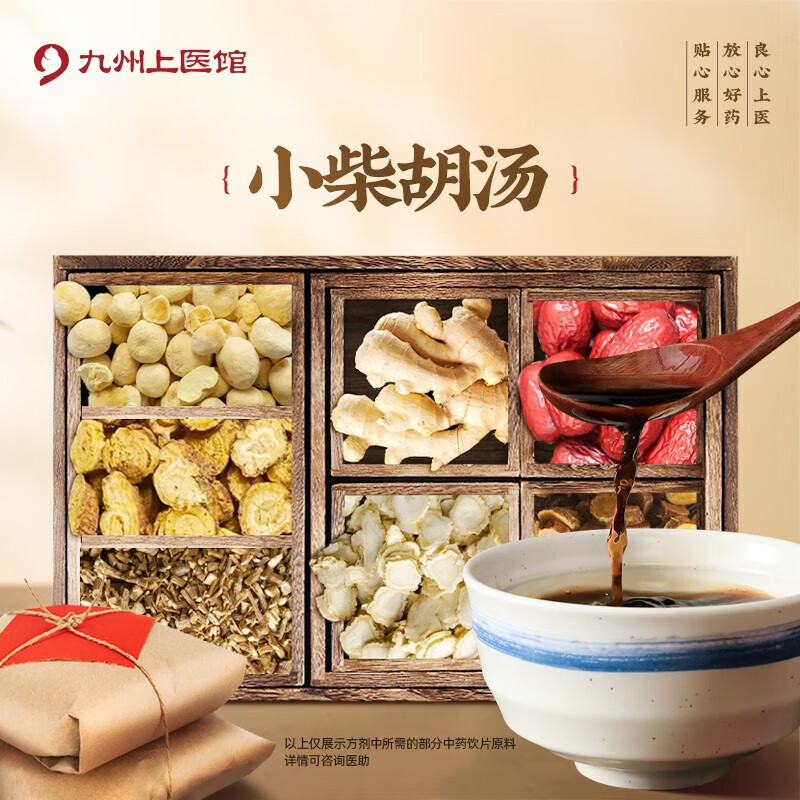 小柴胡汤 柴胡黄芩法半夏人参片生姜炙甘草大枣中药饮片抓中药自煎代