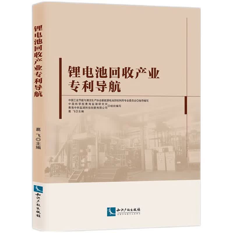 锂电池回收产业专利导航高性价比高么？