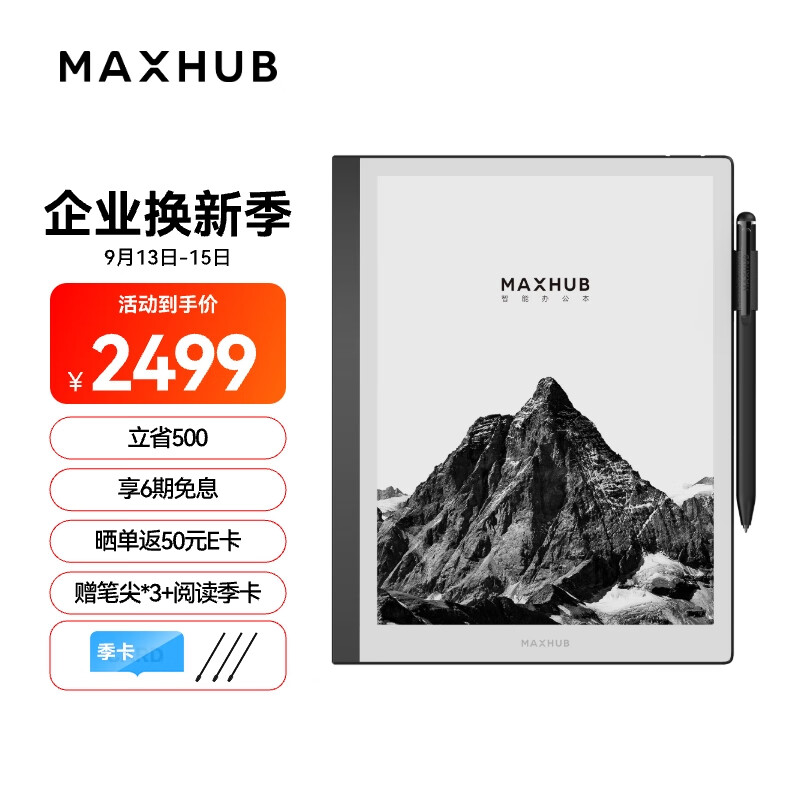 MAXHUB智能办公本M6 10.3英寸电子书阅读器墨水屏电纸书电子笔记本语音转文字