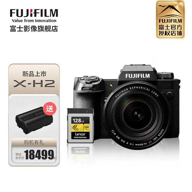 富士（FUJIFILM） xh2微单相机无反单电数码照相机8K视频高速连拍五轴防抖XH2相机 X-H2单机身+XF16-80+CF卡套装 套餐三