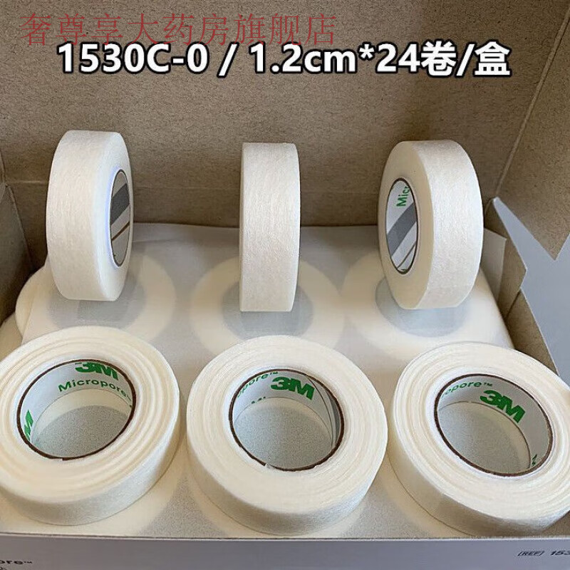 3m医用纸胶带胶布透气防过敏辅料固定 杜宾绑耳2.4cm1530c-1 1.