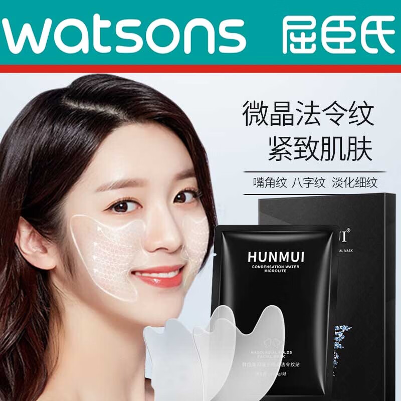 韩伦美羽水微晶法令纹贴去抗皱贴紧致立体面膜额纹贴法令纹贴 一盒五片