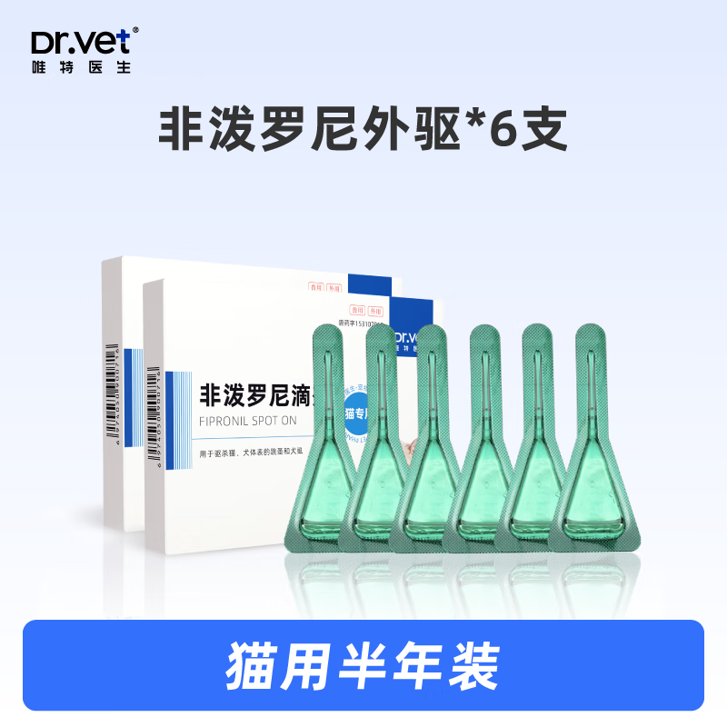 唯特医生 非泼罗尼外驱滴剂 宠物体外驱虫药 幼猫幼犬体外驱虫 猫咪