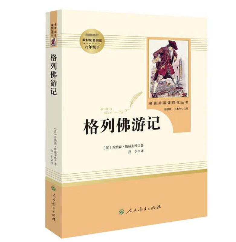 初中九年级名著阅读人教版 水浒传艾青诗选