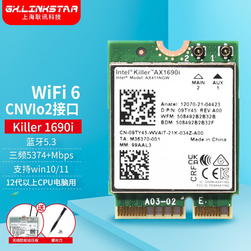 gxlinkstar 全新Killer1690i三频千兆CNVIo2无线网卡AX411蓝牙5.3 Killer 1690i 12代以上CPU可用