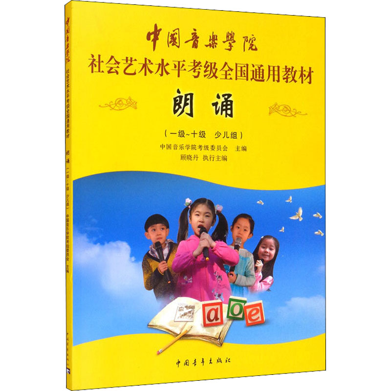 朗诵(一级~十级 少儿组) 图书