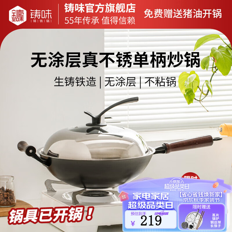 铸味(Jill May)无涂层炒锅炒菜不粘燃气电磁炉专用铸铁生铁锅平底圆底真不锈单柄 圆底带附耳(含盖) 32cm