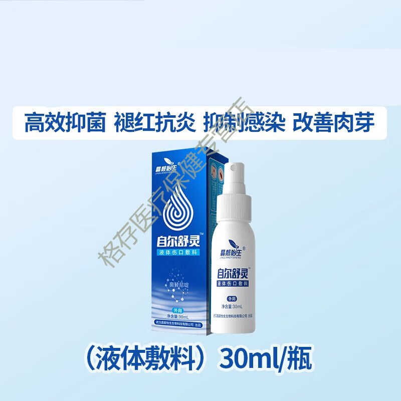液体敷料 外伤伤口愈合剂促进长肉快速结痂压褥疮杀菌修复液体敷料