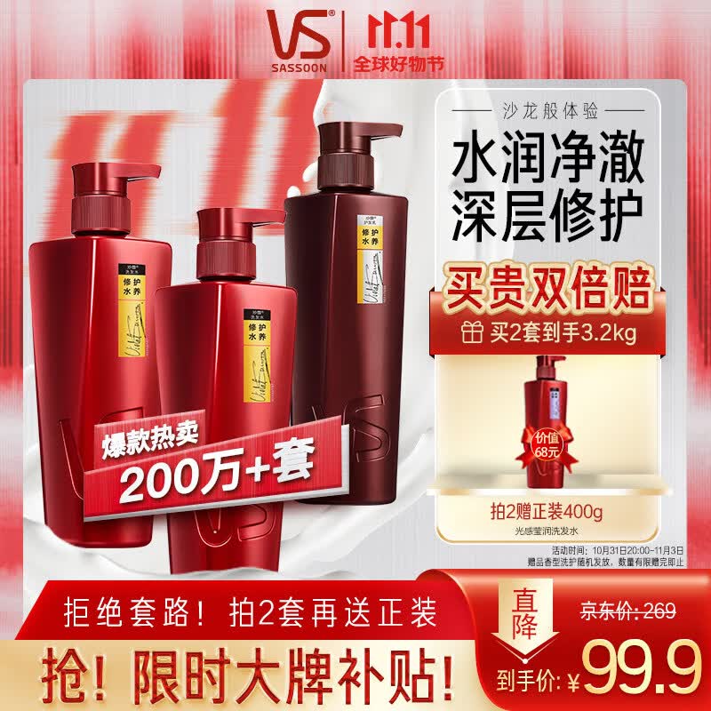 沙宣修护水养洗发水500g*2+护发素400g洗护套装氨基酸男女通用怎么看?