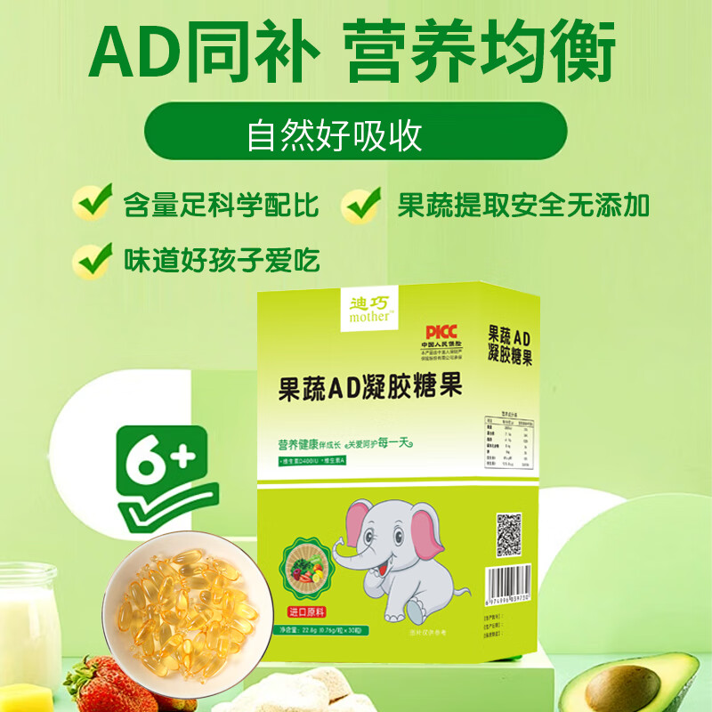 迪巧维生素ad儿童宝宝补钙佝偻病夜盲症软胶囊补铁维生素A维生素D 迪巧ad*0-12岁【90粒三盒装】