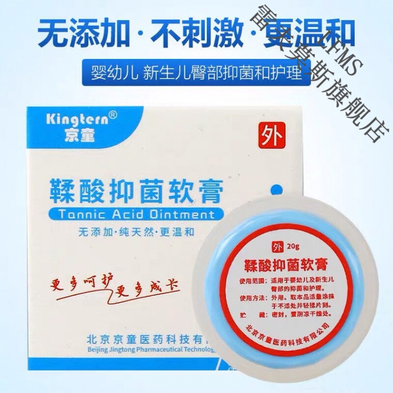 鞣酸软膏北京郑玉巧婴儿湿痒痱子宝宝口水0疹膏婴幼儿淹脖子无止痒