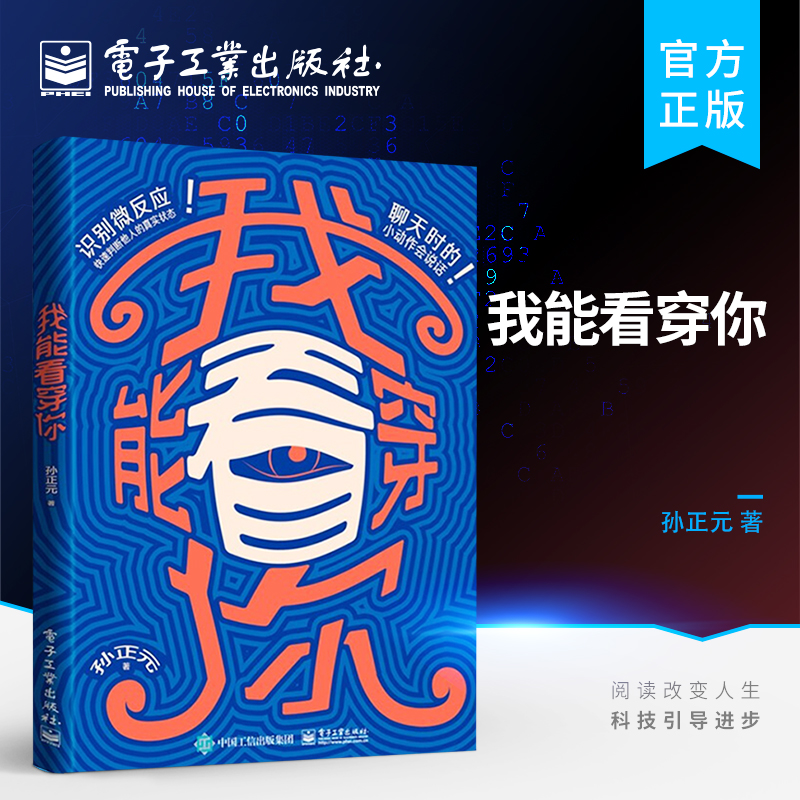 我能看穿你