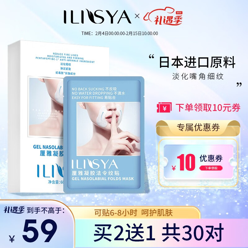 ILISYA 凝胶法令纹贴膜淡化法令纹嘴角细纹面膜贴八字纹表情纹细纹 法令纹10对
