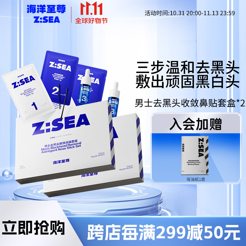 海洋至尊（HAIYANGZHIZUN）男士去黑头收敛鼻贴套盒清洁鼻贴ZSEA男士专用 两盒装使用感如何?