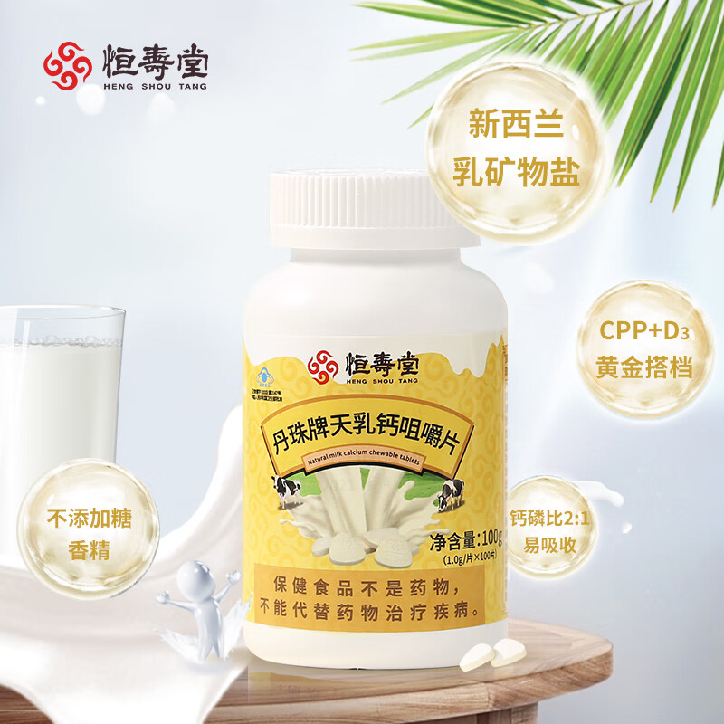 恒寿堂天乳钙咀嚼片 中老年钙维生素d儿童钙片补钙成人孕妇腿抽筋腿疼