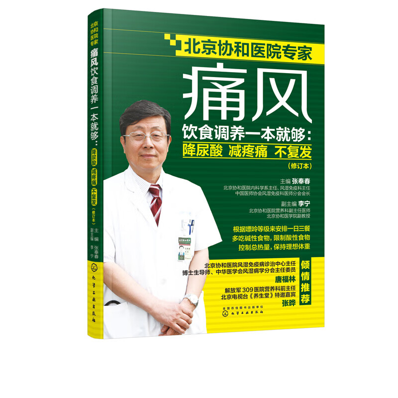 痛风饮食调养一本就够:降尿酸 减疼痛 不复发(修订本)