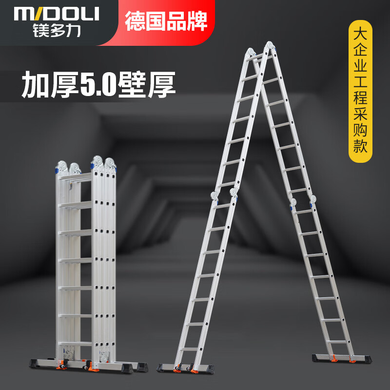 镁多力（midoli） 折叠梯子家用人字梯铝合金多功能升降工程楼梯加厚折叠梯4X8步