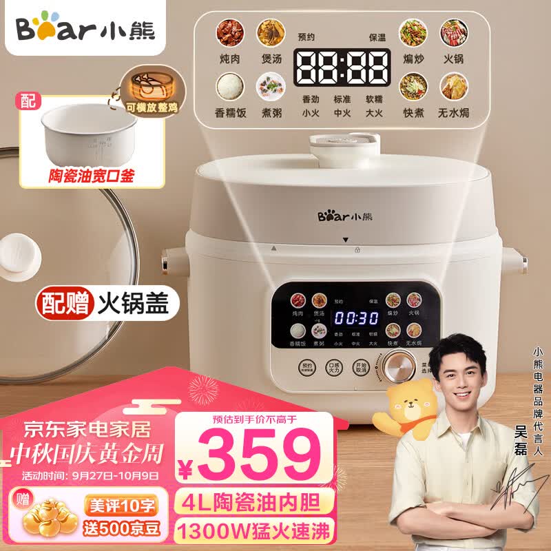小熊（Bear）电压力锅 高压锅家用多功能高压快煮开盖收汁智能电饭锅压力锅YLB-C40W5 4L怎么样,好用不?