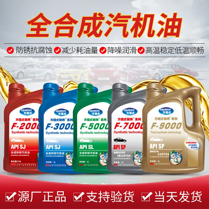 方程式精养全合成机油适汽车发动机专用机油四季通用汽机油润滑油 全全合成机油5W-30 1L 长安欧力威专用机油