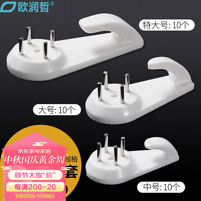 欧润哲 挂钩 隐形无痕钉相框挂钩 挂画钉婚纱照墙钉挂钉 无痕挂钩30只装使用感如何?