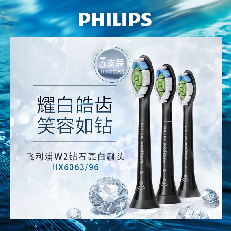 飞利浦(PHILIPS) 电动牙刷头 钻石亮白 3支装 黑色 HX6063/96(6063/35升级款) 适配HX9352/9372/6874