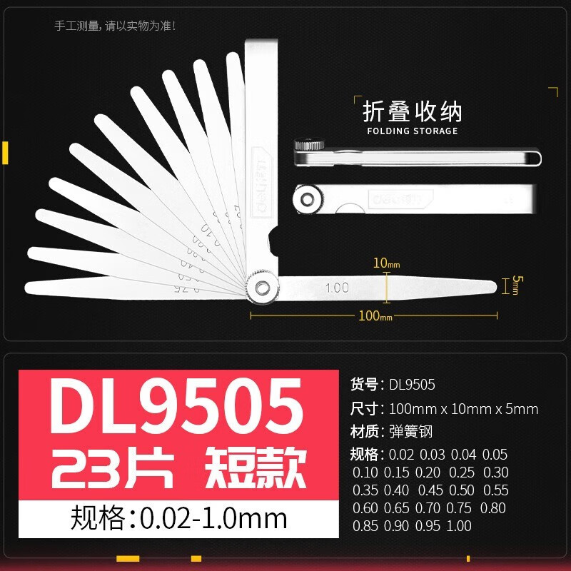 得力(deli)塞尺间隙尺高精度0.02-1.00mm厚薄规塞规片套装调气门单片塞片 23件塞尺(0.02-1.00mm)-DL9505