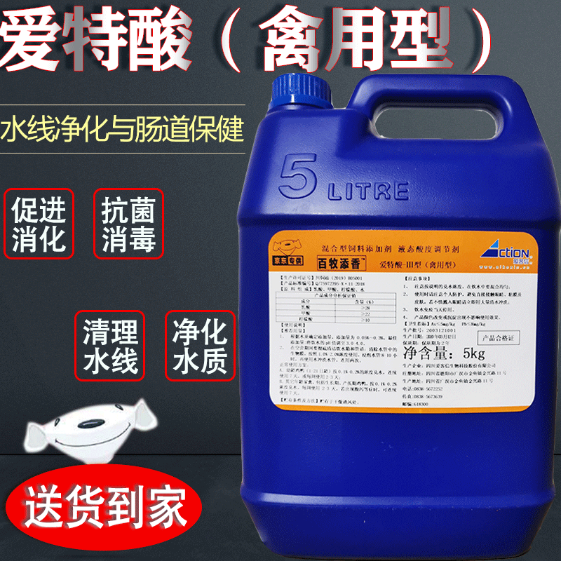 爱特酸禽用有机液体酸化剂畜禽兽用饲料添加剂消毒灭菌净化水线降低水PH值肠道调理抗非鸡鸭禽类防禽流感 1桶限量优惠价 5000克/桶