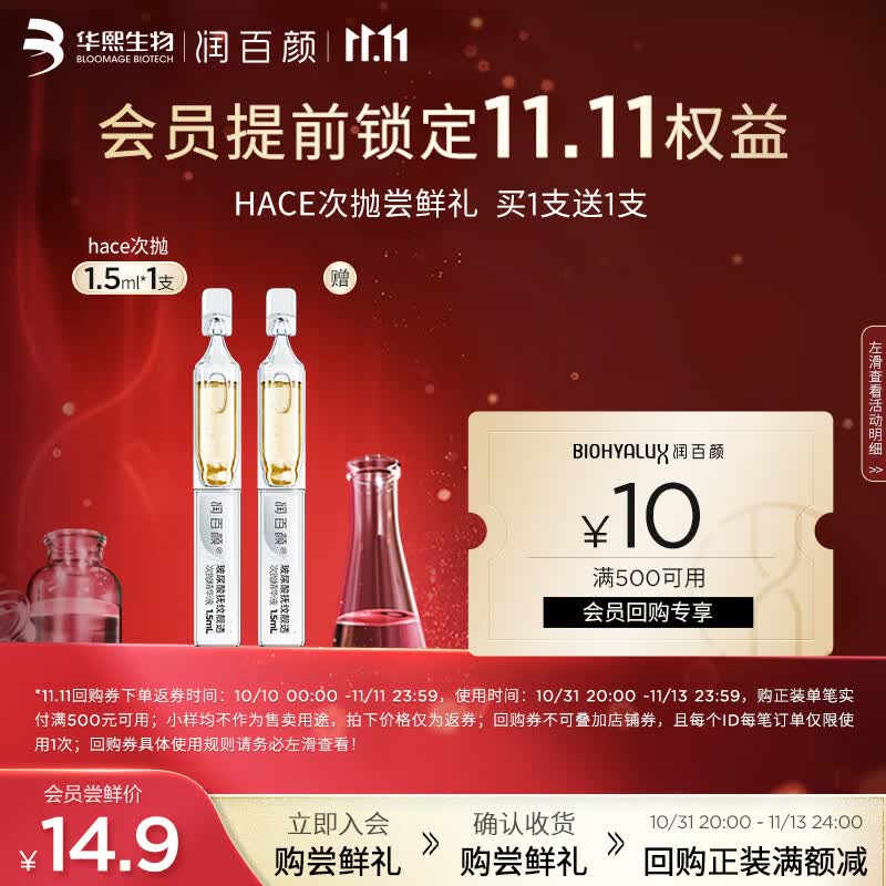 润百颜玻尿酸抚纹靓透次抛精华液1.5ml单支早C晚A淡纹提拉抗皱紧致女高性价比高么？