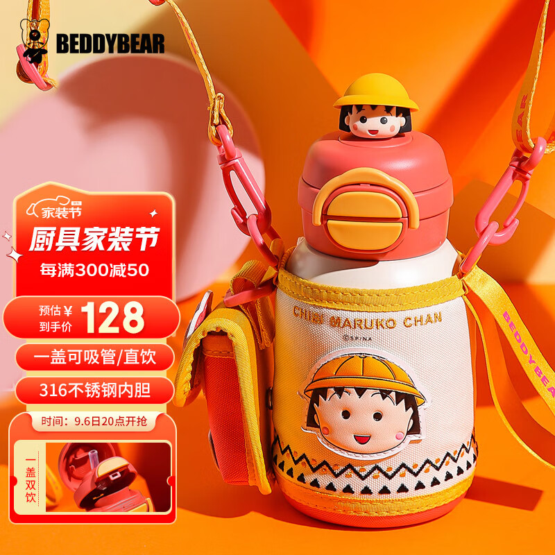 杯具熊（BEDDYBEAR）樱桃小丸子双饮儿童保温杯可直饮可吸管宝宝水杯大容量杯壶600ML怎么看?