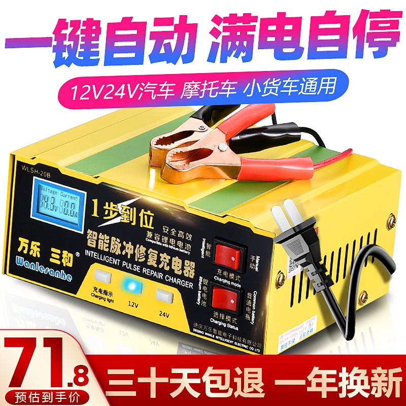 用过点评万乐三和（Wanlesanhe）汽车电瓶充电器真的是值得买，实情爆料细节