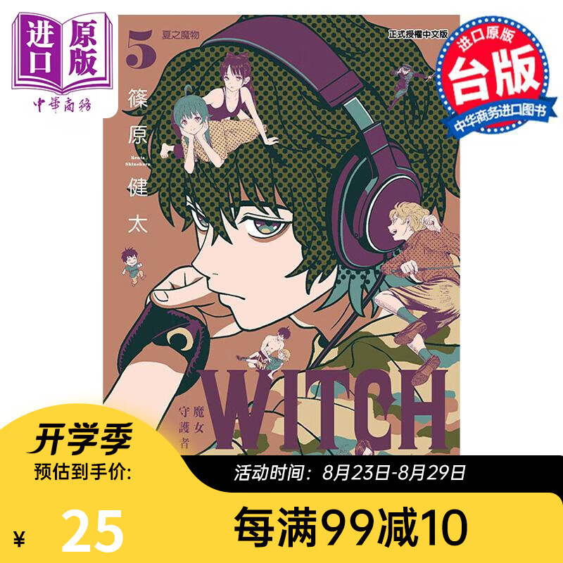 漫画 WITCH WATCH 魔女守护者 5 首刷附录版 篠原健太 台版漫画书 东立出版