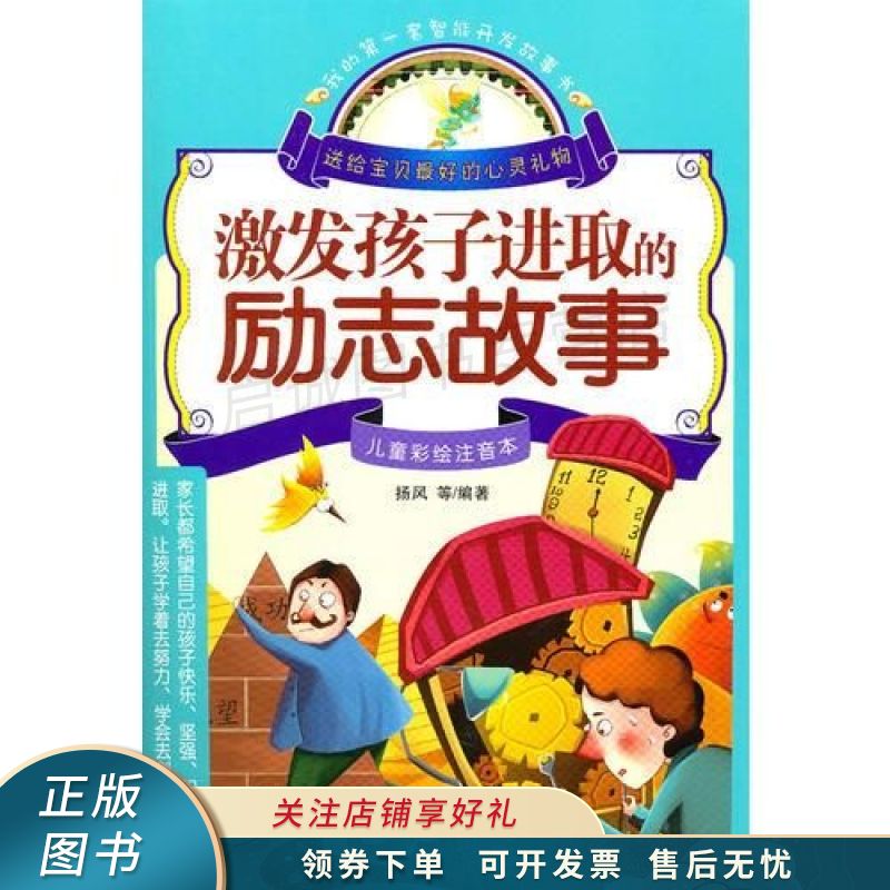 上新   激发孩子进取的励志故事# 杨风 【稀缺图书,放心购买】