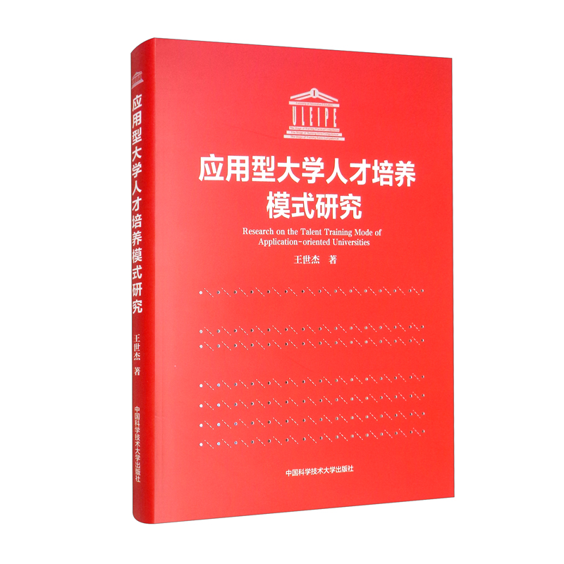 应用型大学人才培养模式研究