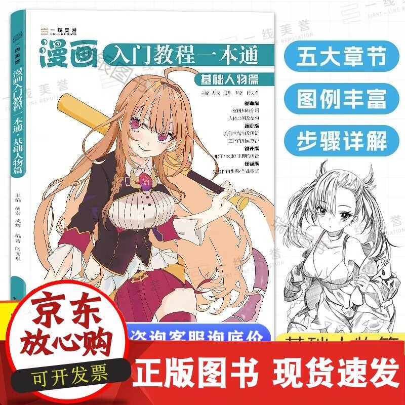 漫画入门教程一本通全人物篇 漫画人物绘画动漫人体结构漫画线稿入门