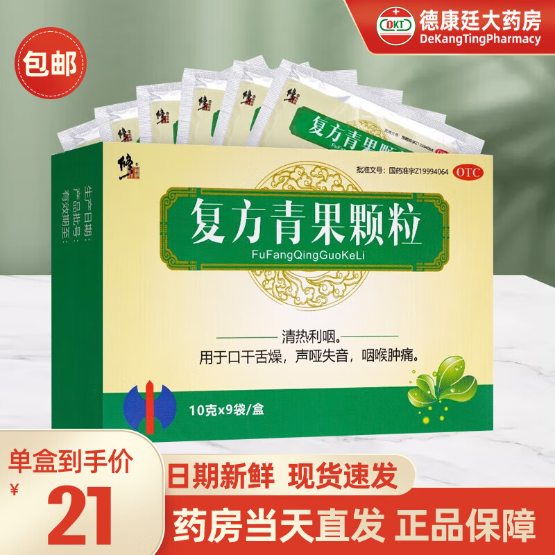 复方青果颗粒小孩用量图片