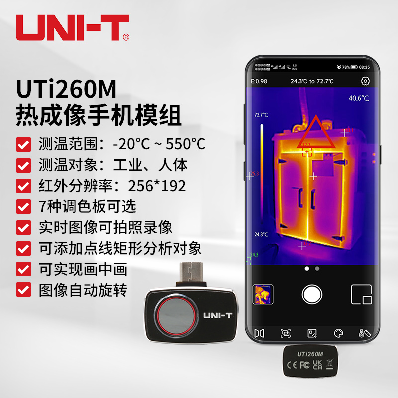 优利德（UNI-T）UTi260M 手机红外热像仪便携式 测温仪配电柜电路板地暖检测仪