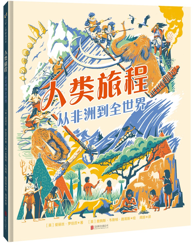 人类旅程：从非洲到全世界  