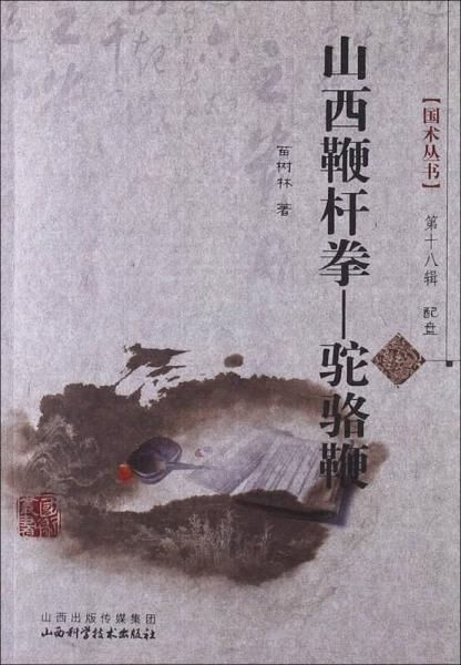 山西鞭杆拳驼骆鞭【上新】